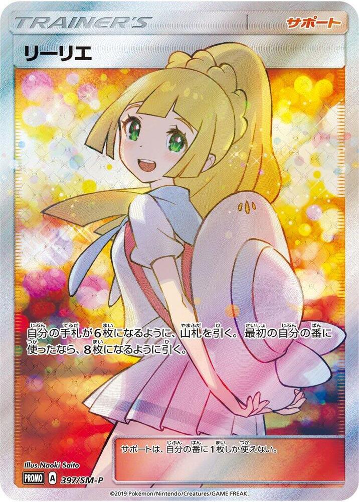 Lillie - 397/SM-P, SM-P: Sun & Moon Promos 397/SM-P