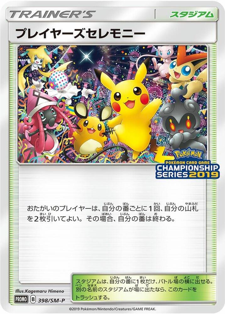 Player's Ceremony - 398/SM-P, SM-P: Sun & Moon Promos 398/SM-P