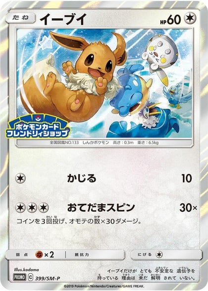 Eevee - 399/SM-P, SM-P: Sun & Moon Promos 399/SM-P