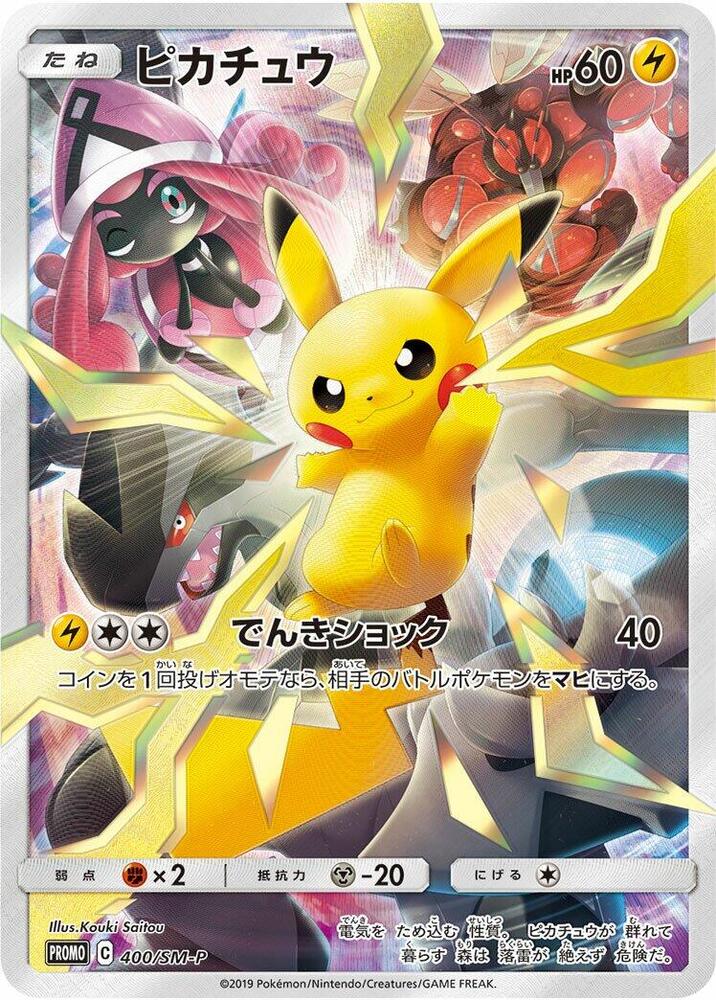 Pikachu - 400/SM-P, SM-P: Sun & Moon Promos 400/SM-P