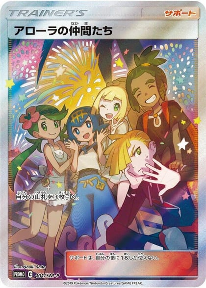 Friends in Alola - 401/SM-P, SM-P: Sun & Moon Promos 401/SM-P