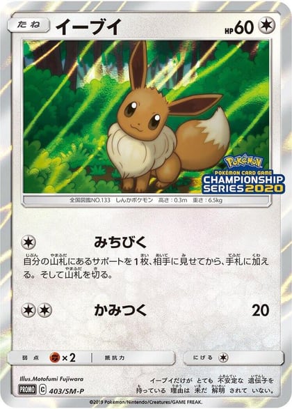 Eevee - 403/SM-P, SM-P: Sun & Moon Promos 403/SM-P