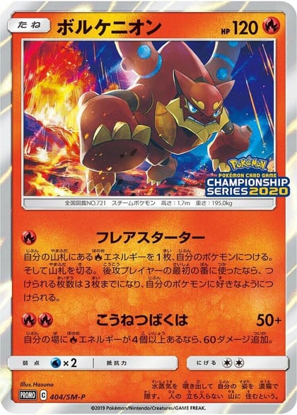 Volcanion - 404/SM-P, SM-P: Sun & Moon Promos 404/SM-P