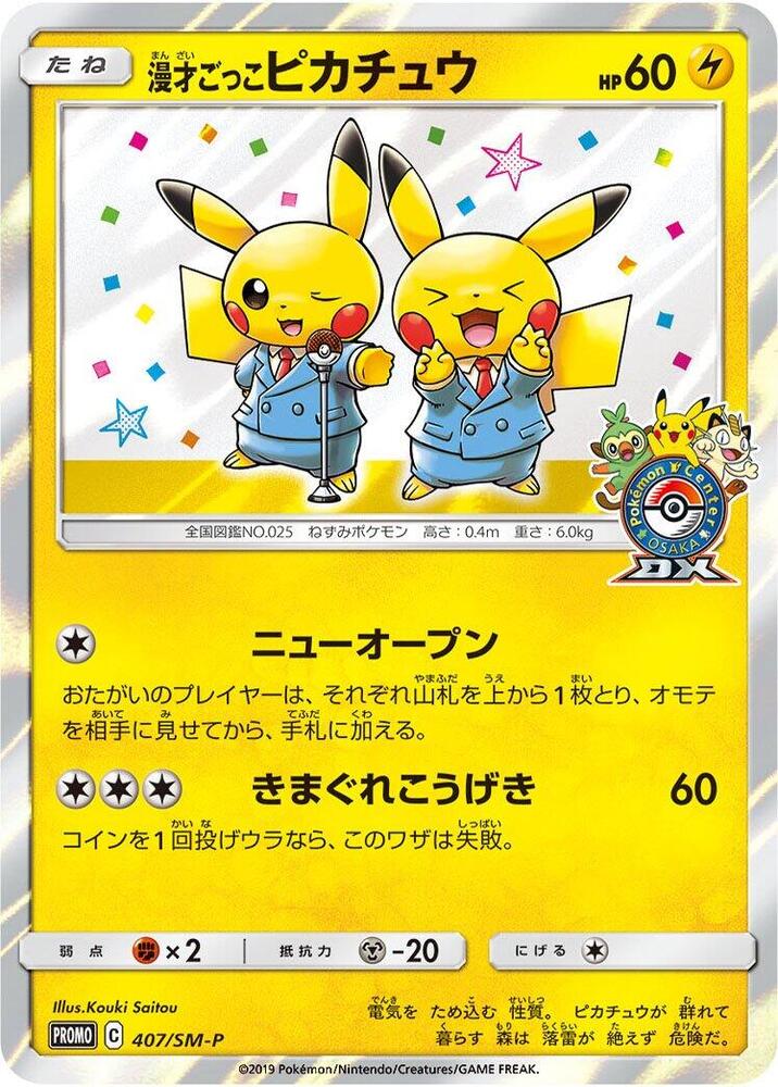 Pretend Comedian Pikachu - 407/SM-P, SM-P: Sun & Moon Promos 407/SM-P