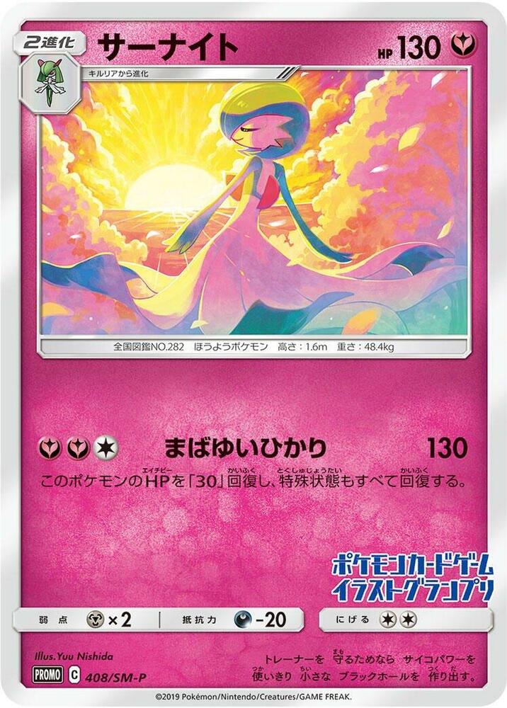 Gardevoir - 408/SM-P (JP Illustration Grand Prix Winner 2019), SM-P: Sun & Moon Promos 408/SM-P