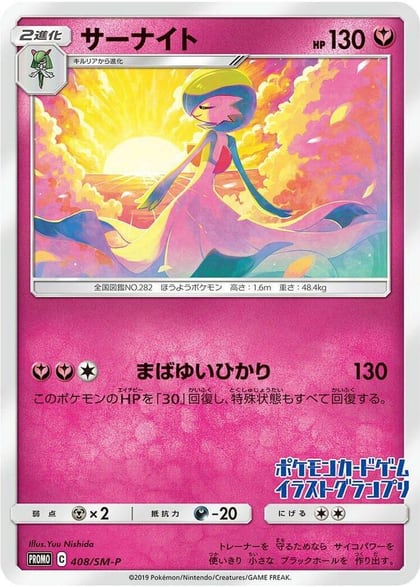 Gardevoir - 408/SM-P (JP Illustration Grand Prix Winner 2019), SM-P: Sun & Moon Promos 408/SM-P
