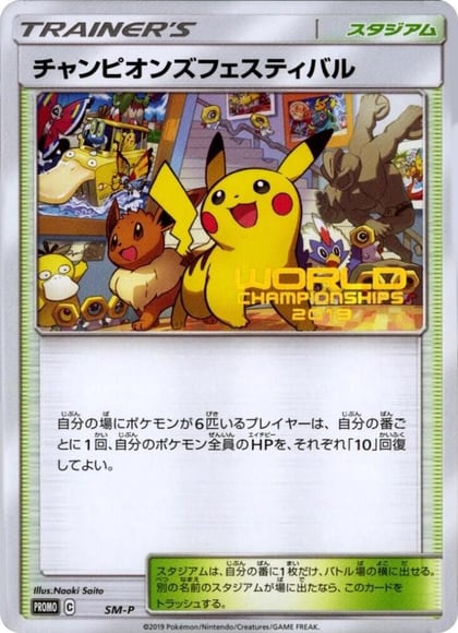 Champions Festival, SM-P: Sun & Moon Promos #683002