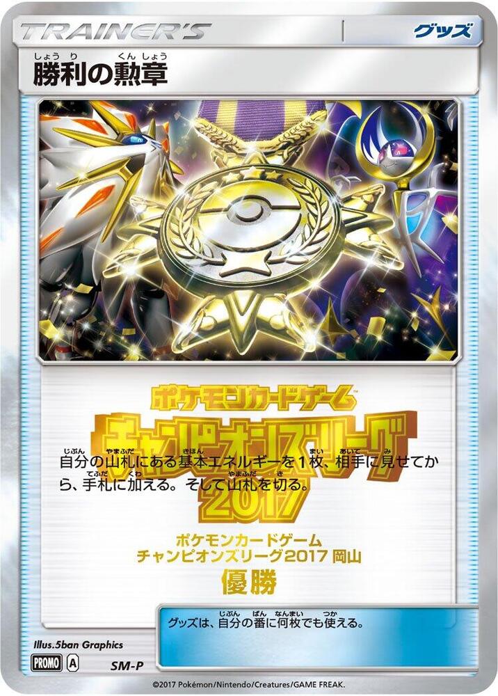 Rare Candy - SM-P, SM-P: Sun & Moon Promos SM-P