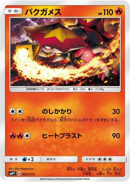 Turtonator, smP1: Rockruff Full Power Deck 002/013
