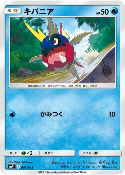 Carvanha, smP1: Rockruff Full Power Deck 003/013