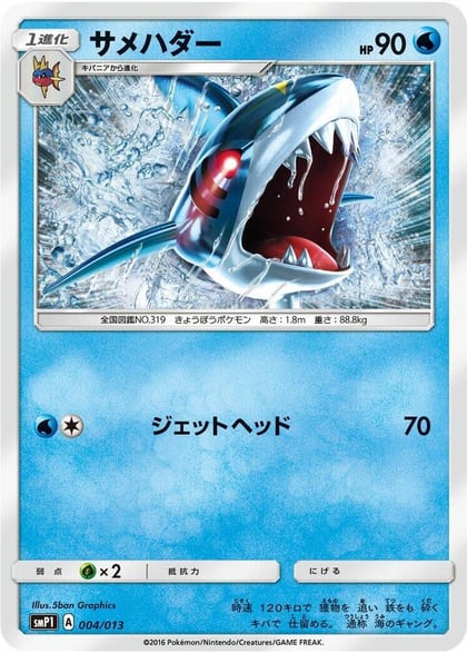 Sharpedo, smP1: Rockruff Full Power Deck 004/013