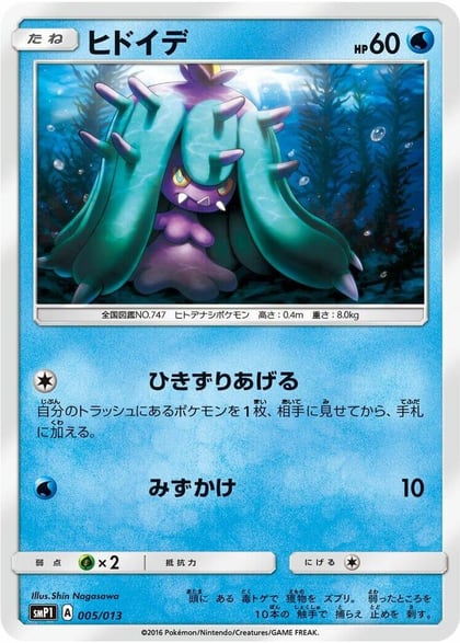 Mareanie, smP1: Rockruff Full Power Deck 005/013