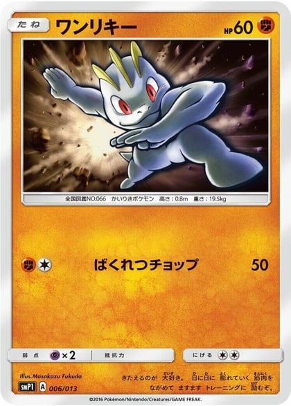 Machop, smP1: Rockruff Full Power Deck 006/013