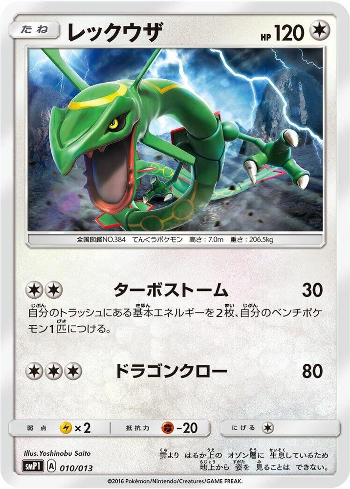 Rayquaza, smP1: Rockruff Full Power Deck 010/013