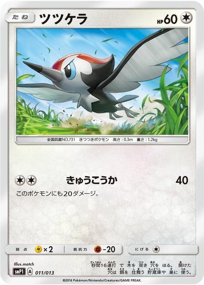 Pikipek, smP1: Rockruff Full Power Deck 011/013
