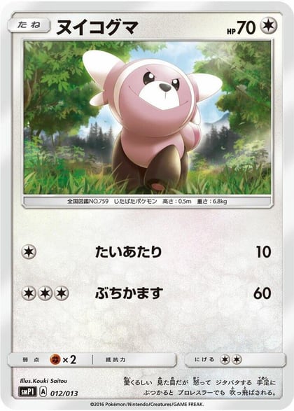 Stufful, smP1: Rockruff Full Power Deck 012/013