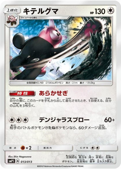Bewear, smP1: Rockruff Full Power Deck 013/013