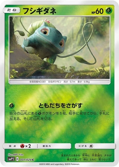 Bulbasaur - 001/024, smP2: Great Detective Pikachu 001/024