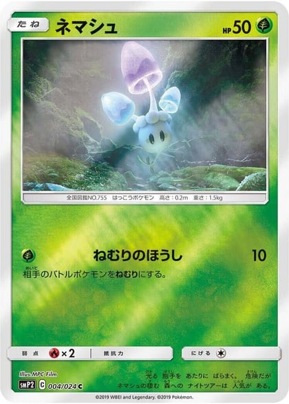 Morelull, smP2: Great Detective Pikachu 004/024