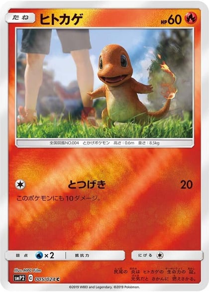 Charmander, smP2: Great Detective Pikachu 005/024