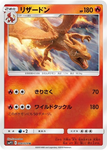 Charizard, smP2: Great Detective Pikachu 006/024