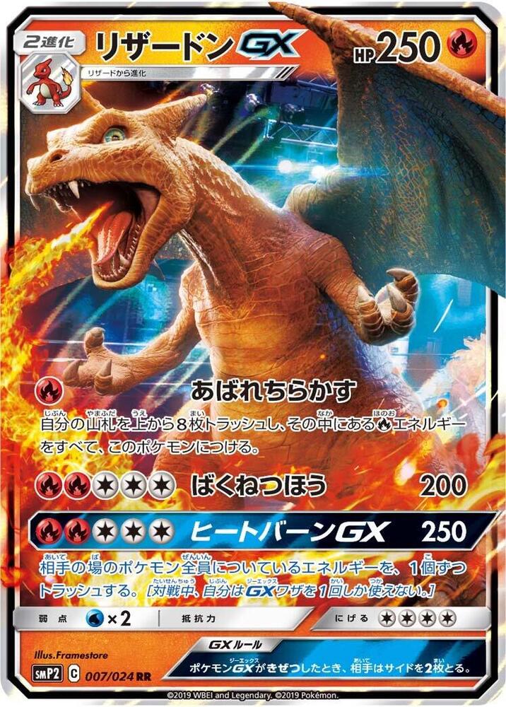 Charizard GX, smP2: Great Detective Pikachu 007/024