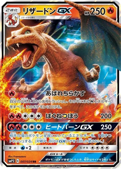 Charizard GX, smP2: Great Detective Pikachu 007/024