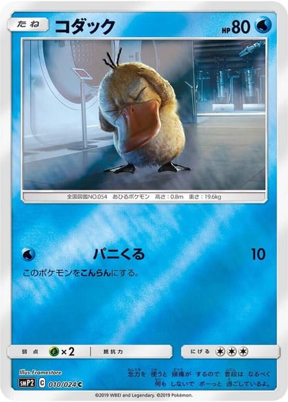 Psyduck - 010/024, smP2: Great Detective Pikachu 010/024