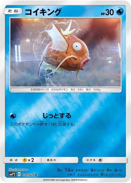 Magikarp, smP2: Great Detective Pikachu 011/024
