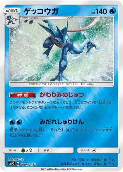 Greninja, smP2: Great Detective Pikachu 012/024