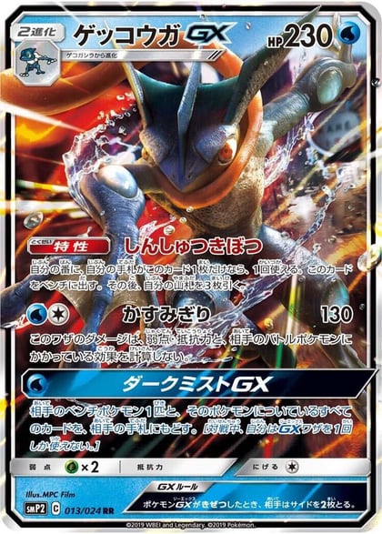 Greninja GX, smP2: Great Detective Pikachu 013/024
