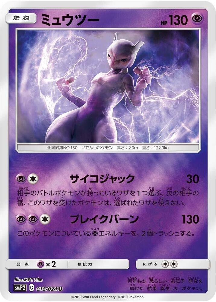 Mewtwo, smP2: Great Detective Pikachu 016/024