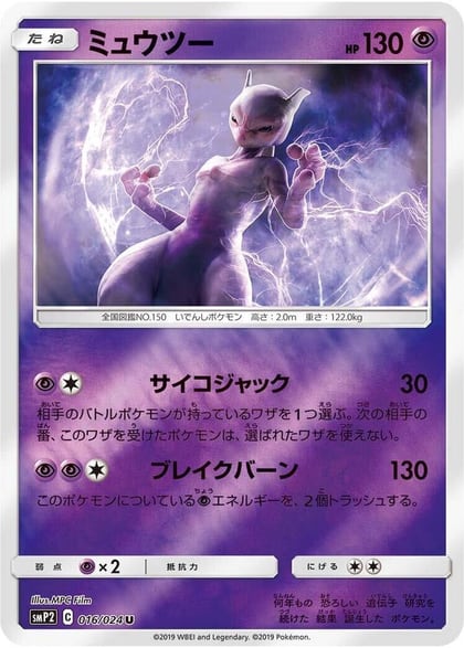 Mewtwo, smP2: Great Detective Pikachu 016/024