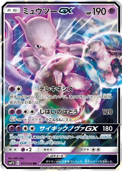 Mewtwo GX, smP2: Great Detective Pikachu 017/024