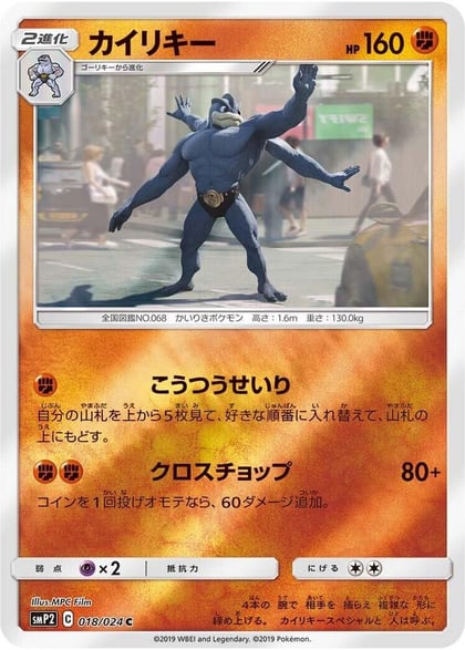 Machamp, smP2: Great Detective Pikachu 018/024