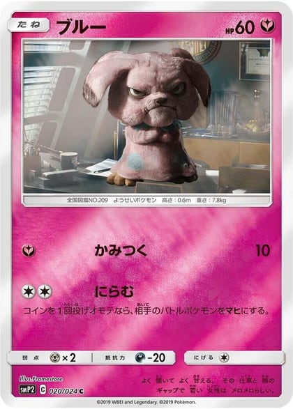 Snubbull - 020/024, smP2: Great Detective Pikachu 020/024