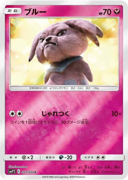 Snubbull - 021/024, smP2: Great Detective Pikachu 021/024