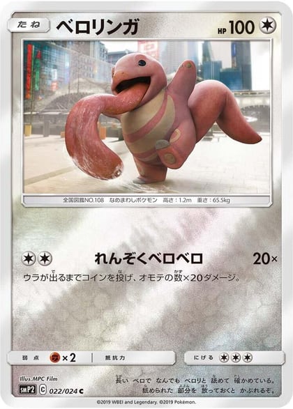 Lickitung, smP2: Great Detective Pikachu 022/024