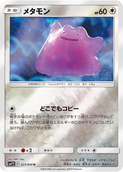 Ditto, smP2: Great Detective Pikachu 023/024