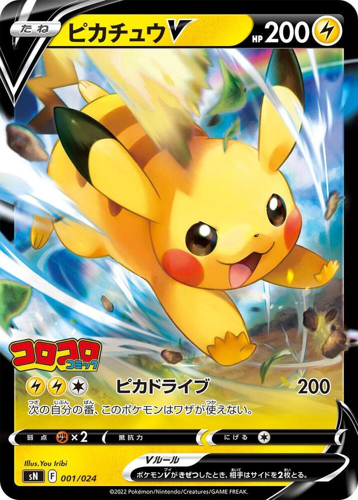 Pikachu V, sN: Start Deck 100 CoroCoro Comic Version 001/024