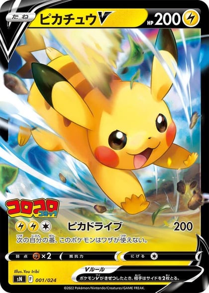 Pikachu V, sN: Start Deck 100 CoroCoro Comic Version 001/024