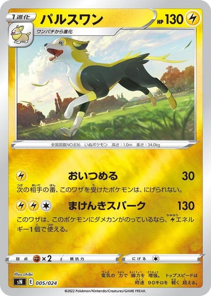 Boltund, sN: Start Deck 100 CoroCoro Comic Version 005/024