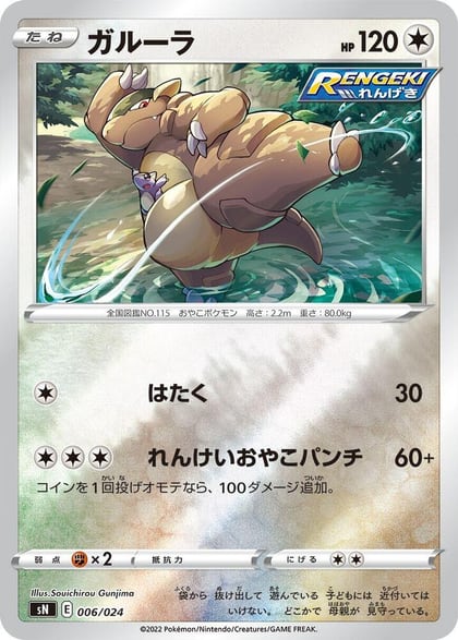 Kangaskhan, sN: Start Deck 100 CoroCoro Comic Version 006/024