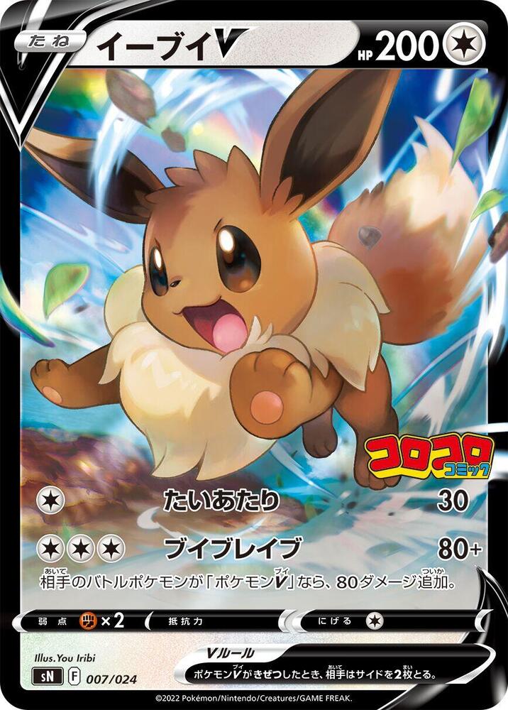 Eevee V, sN: Start Deck 100 CoroCoro Comic Version 007/024