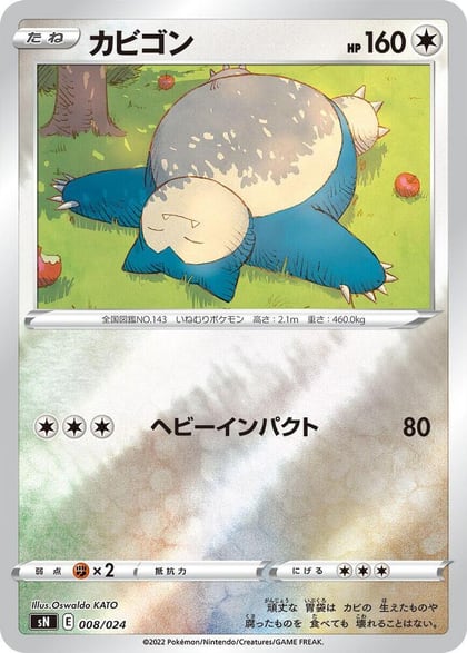 Snorlax, sN: Start Deck 100 CoroCoro Comic Version 008/024