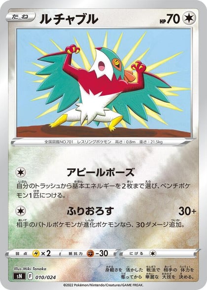 Hawlucha, sN: Start Deck 100 CoroCoro Comic Version 010/024