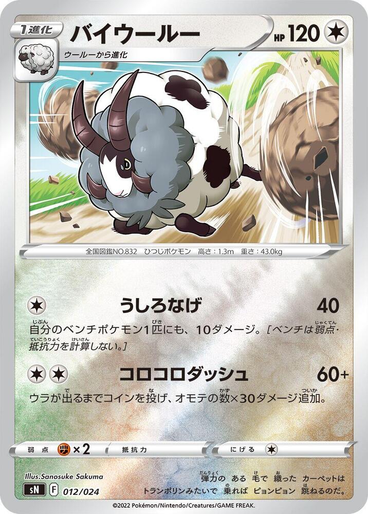 Dubwool, sN: Start Deck 100 CoroCoro Comic Version 012/024