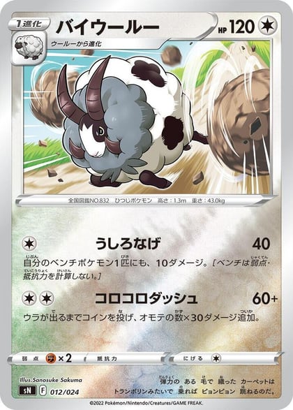 Dubwool, sN: Start Deck 100 CoroCoro Comic Version 012/024