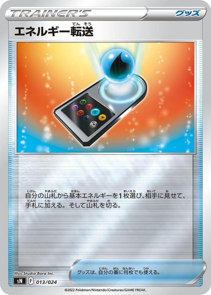 Energy Search, sN: Start Deck 100 CoroCoro Comic Version 013/024