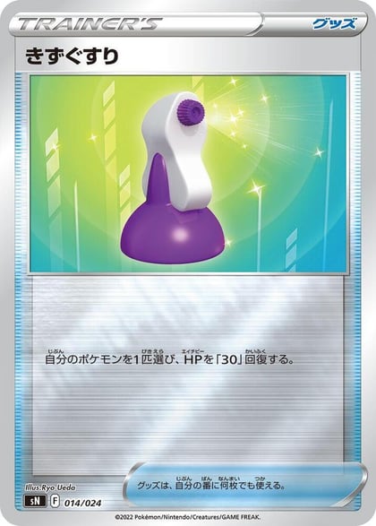 Potion, sN: Start Deck 100 CoroCoro Comic Version 014/024